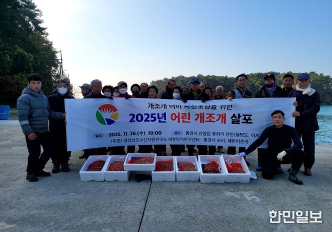 2025년 어린 개조개 살포