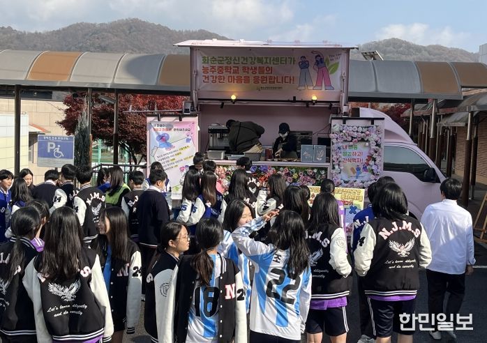 능주중에서 ‘청소년 마음 건강 간식차 이벤트’ 진행 모습