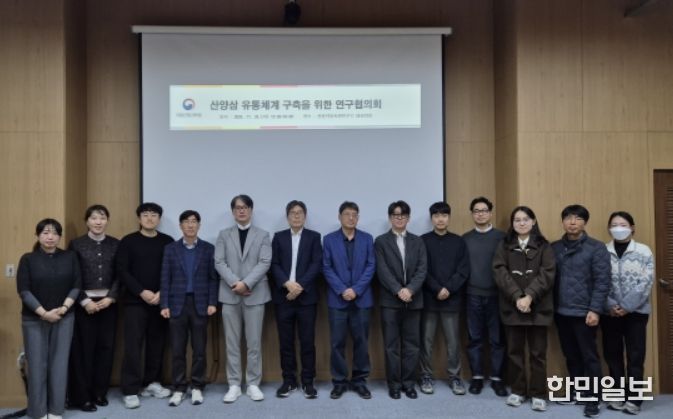 산양삼 유통체계 구축을 위한 연구협의회