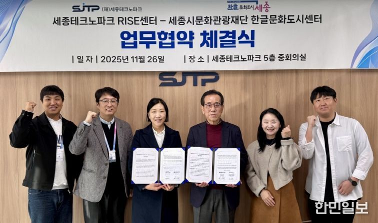 한글문화도시-세종RISE센터 MOU 체결