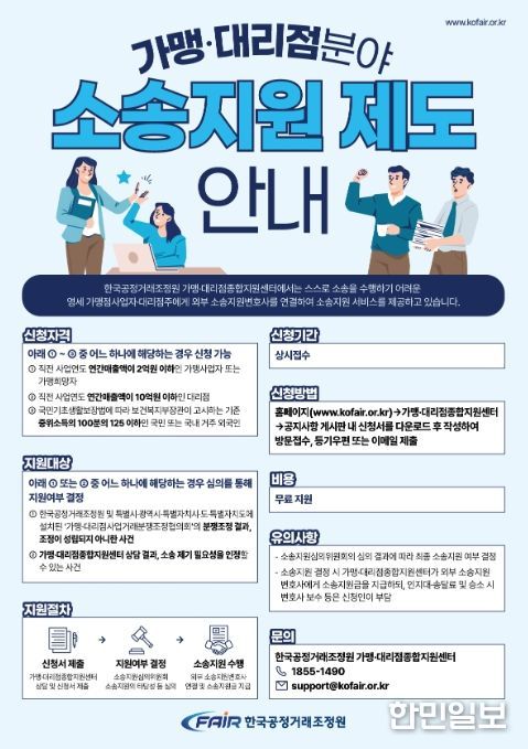 소송지원제도 안내 포스터