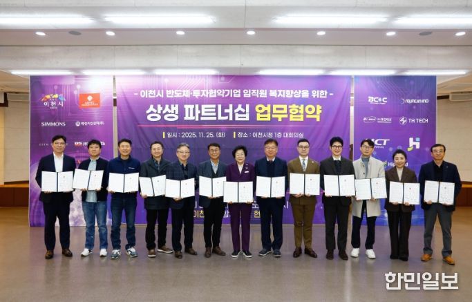 반도체 도시 이천, 기업이 함께하는 상생 생태계 구축 나선다