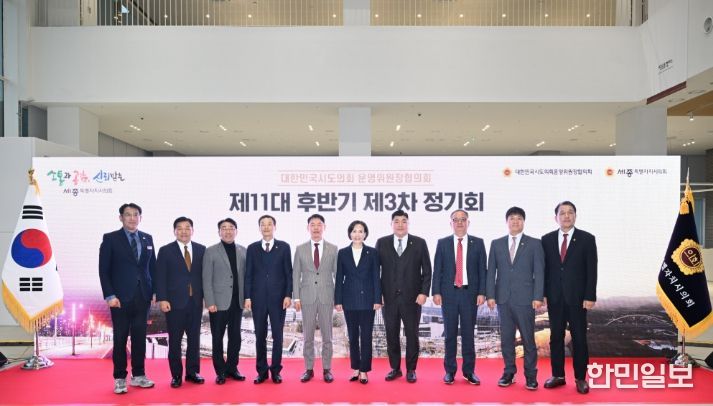 세종시의회, 시도의회운영위원장협의회 정기회