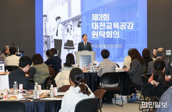 2025년 제3회 대전교육공감원탁회의 개최