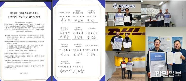인천공항공사, 인권경영 이행협약 체결 관련 사진