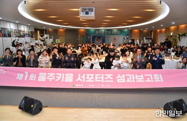 울주군, 제1회 울주키움 서포터즈 성과보고회 개최