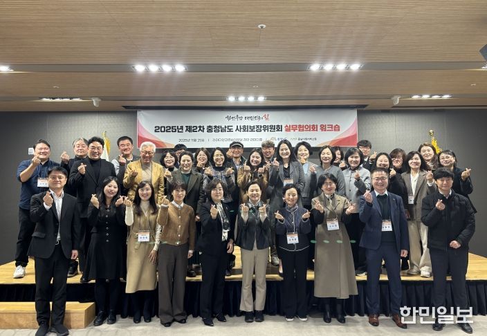 2025년 제2차 충청남도 사회보장위원회 실무협의회 워크숍