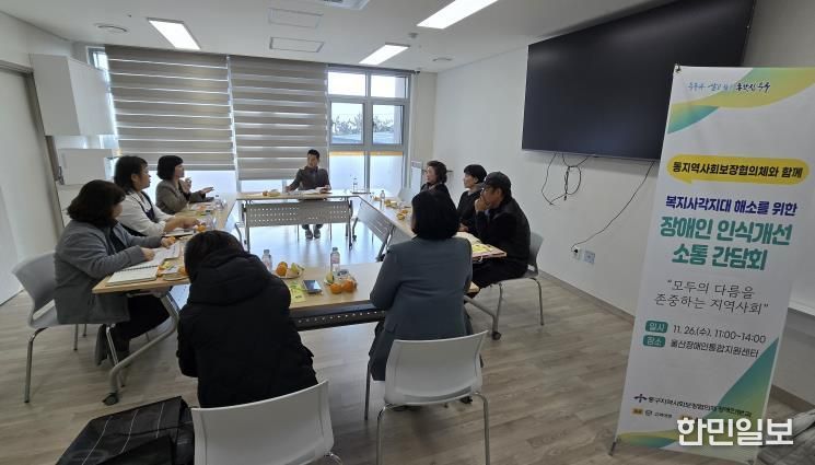 중구지역사회보장협의체 장애인분과, ‘장애인 인식 개선 소통 간담회’ 개최