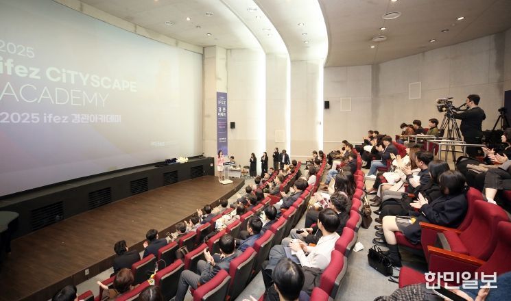 2025 IFEZ 경관아카데미