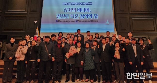 납북귀환어부 진실·회복 소통회