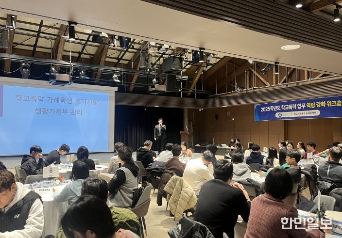 세종시교육청, 학교폭력 사안처리 절차를 넘어 전문성으로 대응한다