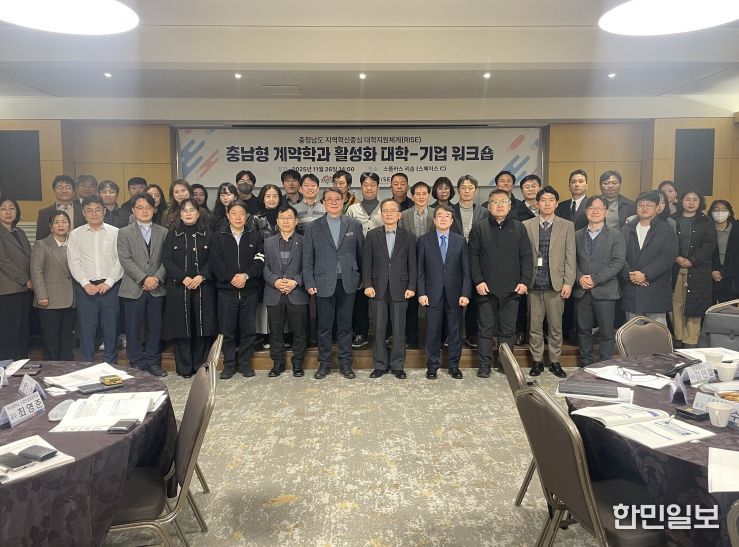 26일 충남라이즈센터와 대학·기업 워크숍