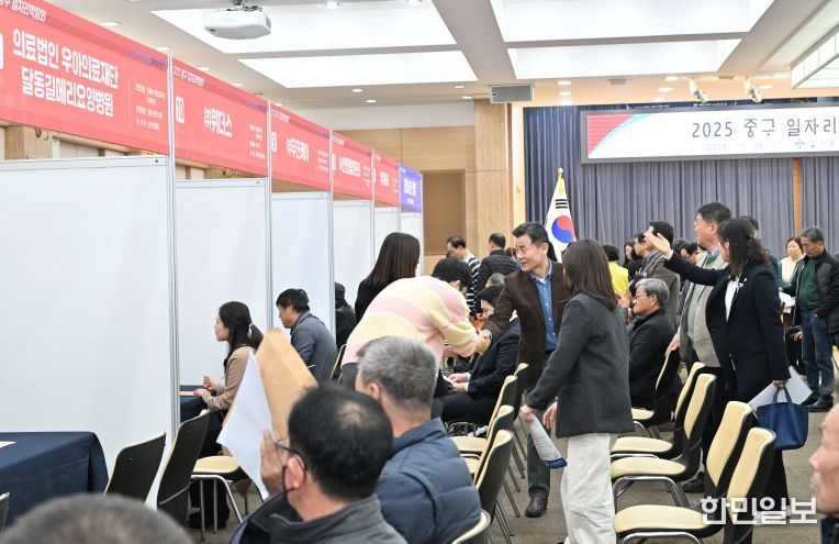 “내게 딱 맞는 일자리 찾아라”…2025 중구 일자리박람회 개최