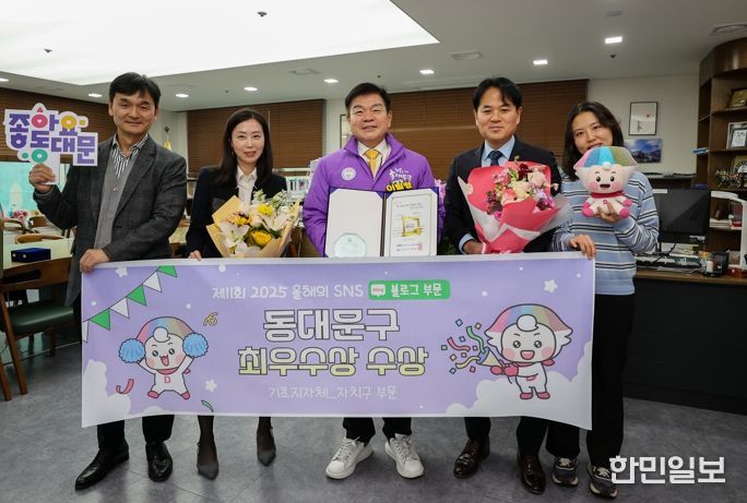 동대문구, ‘제11회 2025 올해의 SNS’ 최우수상 수상