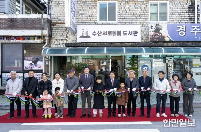 서로돌봄도서관 개소식