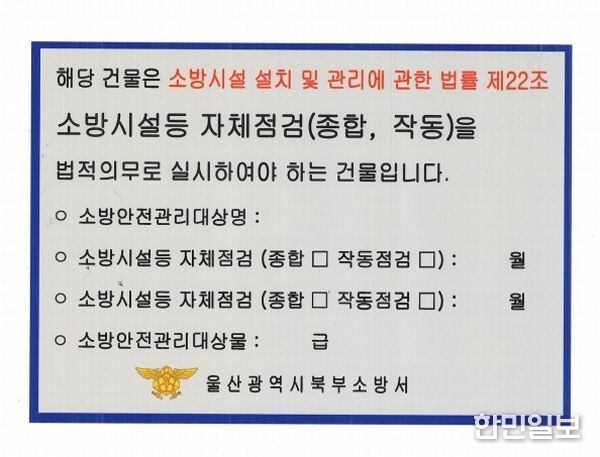 자체점검 법적의무대상 안내 스티커