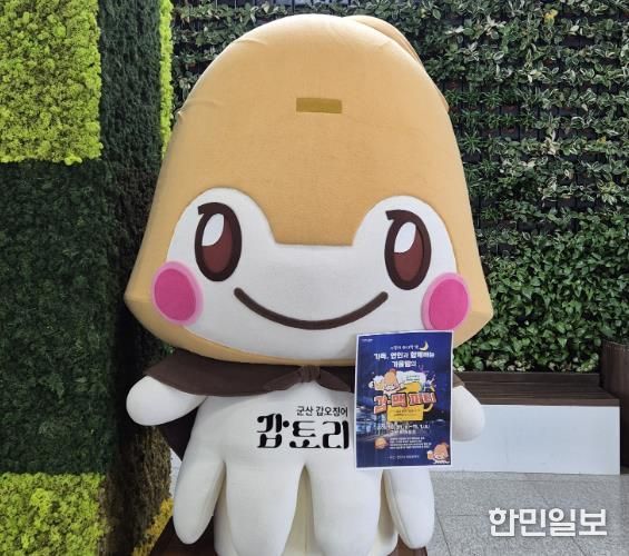 군산시, 갑토리 캐릭터와 갑·맥 신규 상표출원 완료