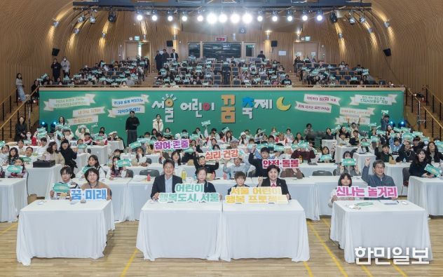 2025 서울 어린이 꿈 축제