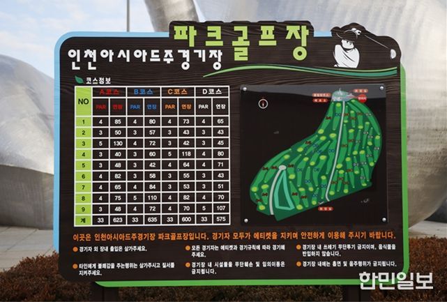 인천시설공단은 아시아드주경기장 파크골프장의 시범운영을 2일부터 시작하고, 내년 1월부터 정식 개장한다.