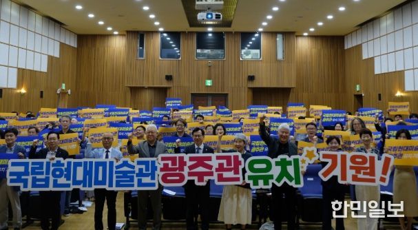 국립현대미술관 광주관 유치 포럼