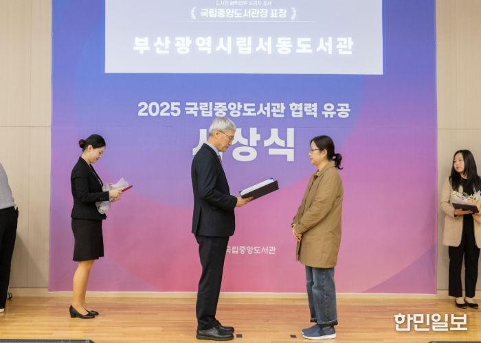부산서동도서관, 국립중앙도서관장상 수상