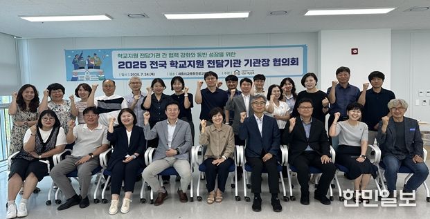 전국 직속기관 형태 학교지원 전담기관 기관장 협의회(’25. 7.)