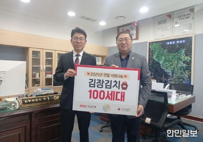 경남은행 김장김치 나눔