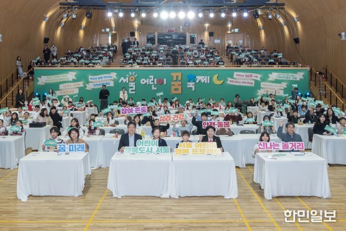 2025 서울 어린이 꿈 축제