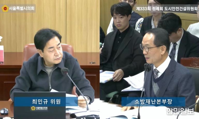 서울시 소방재난본부 예산안 심사 중인 최민규 의원(사진 왼쪽)