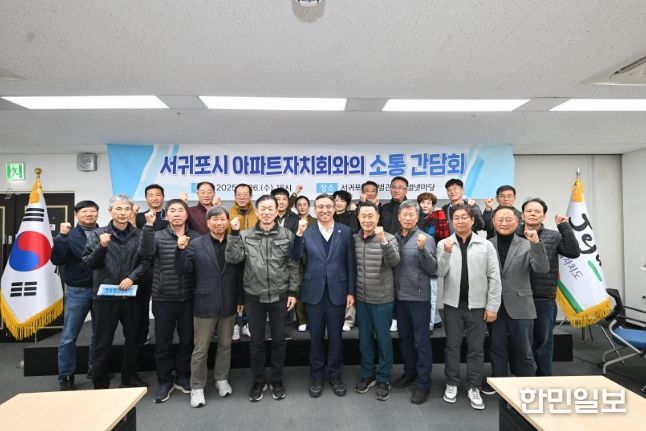 아파트자치회와의 소통 간담회