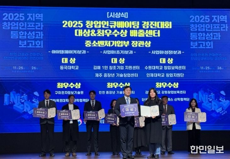 창업 인프라 활성화로 중소벤처기업부 장관상 수상