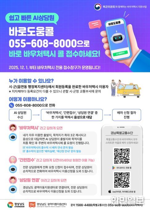 바로도움콜 안내문