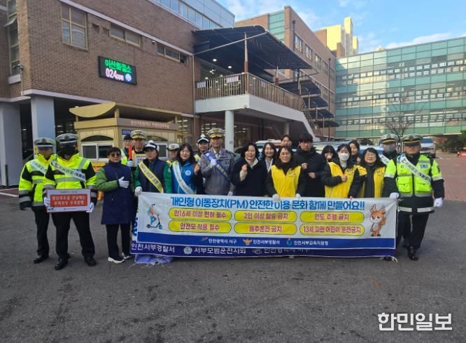 인천 서구, 등굣길 교통안전을 위한 기관합동 캠페인 실시