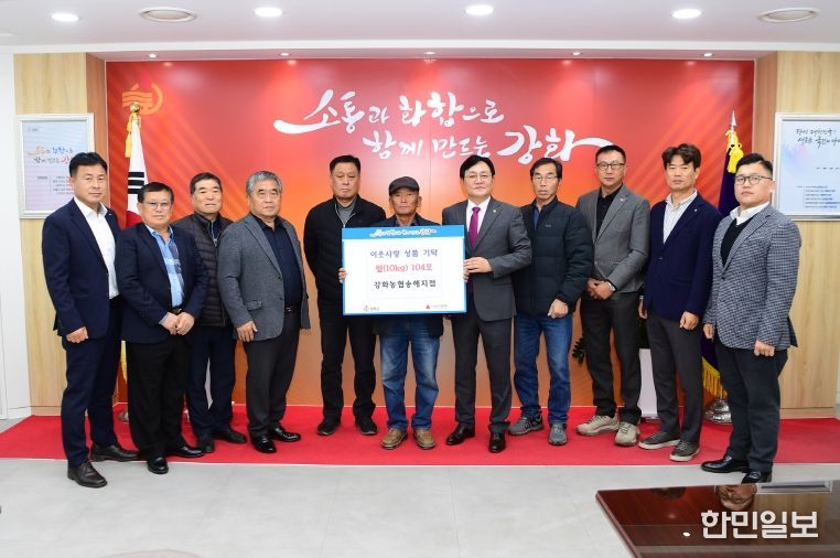 강화농협 송해지점, 지점 준공 기념해 이웃사랑 쌀 104포 기탁