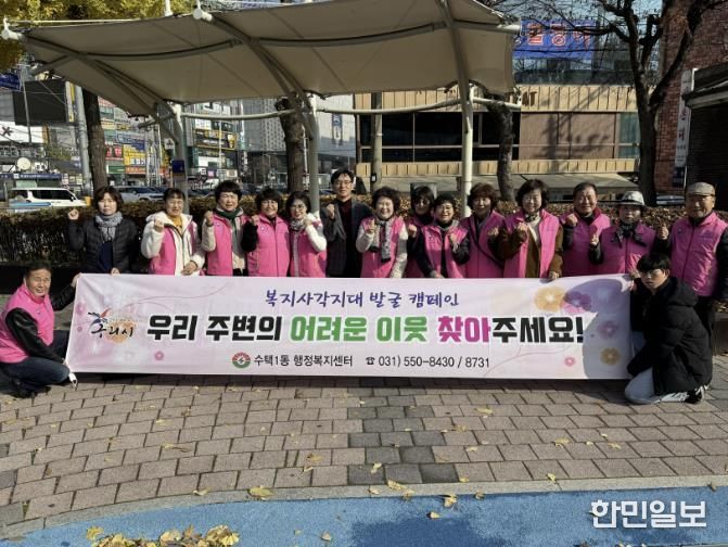 하반기 복지 사각지대 발굴 캠페인