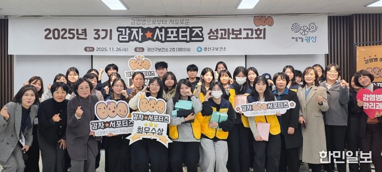 광산구 제3기 ‘감자 서포터즈’ 성과보고회