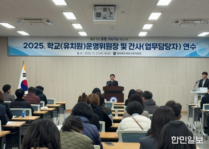 2025. 제천시 학교(유치원)운영위원장 및 간사 연수 실시