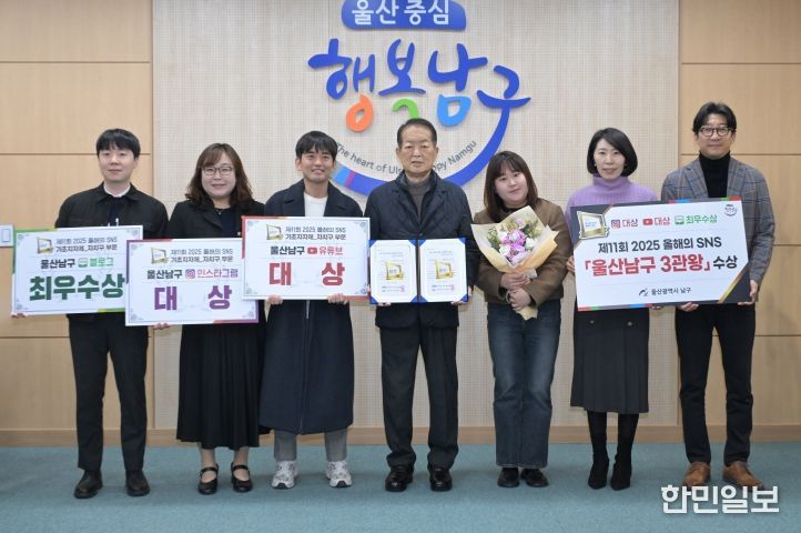 올해의 SNS 3관왕 수상 – 울산남구가 (사)한국소셜콘텐츠진흥협회 주최 ‘제11회 2025 올해의 SNS’ 시상식에서 기초지자체 ·자치구 부문 ‘인스타그램 대상, 유튜브 대상, 블로그 최우수상’을 수상했다. 27일 서동욱 남구청장이 담당 공무원을 격려한 뒤 기념촬영을 하고 있다.