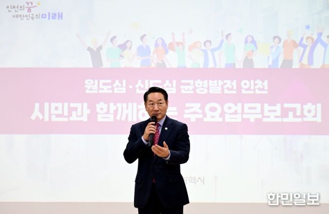 유정복 인천광역시장이 27일 중구 상상플랫폼에서 열린 '시민과 함께하는 2026년 주요업무보고회(균형발전)'에서 인사말을 하고 있다.