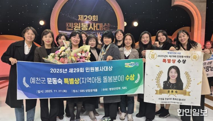 예천군 아이키움 마을돌봄터, 민원봉사대상 ‘돌봄분야 특별상’ 수상