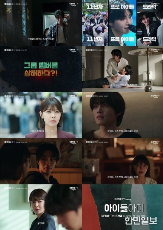 사진 제공 = ‘아이돌아이’ 2차 티저 캡처