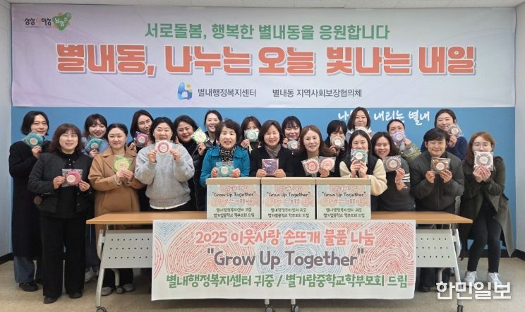 별가람중학교 학부모회 인성교육동아리, 남양주시 별내동에 ‘수제수세미 222개’ 기탁