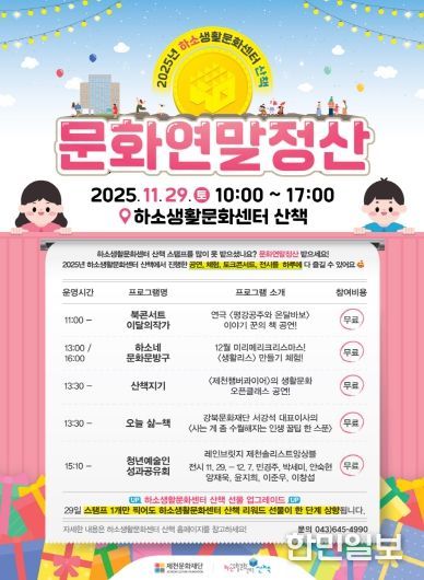 2025 하소생활문화센터 산책 「문화연말정산」 홍보물 1부