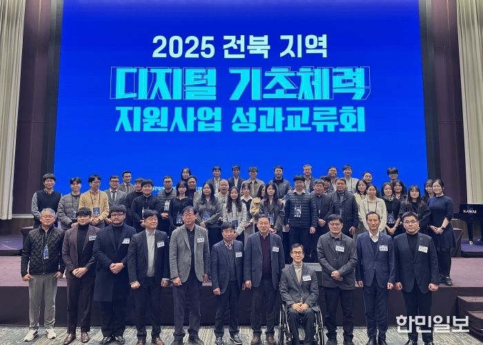 전북 디지털 기초체력 지원사업 성과교류회 개최