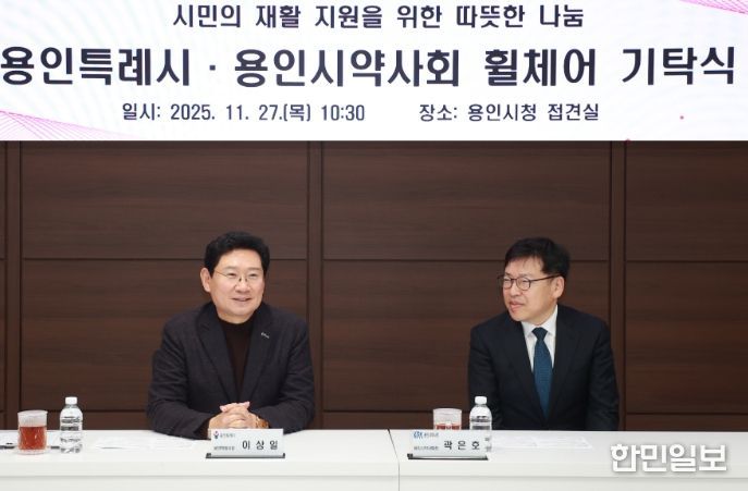 용인특례시와 용인시약사회의 휠체어 기탁식에서 인사말을 하고 있는 이상일 용인특례시장(왼쪽)과 곽은호 용인시약사회장(오른쪽)