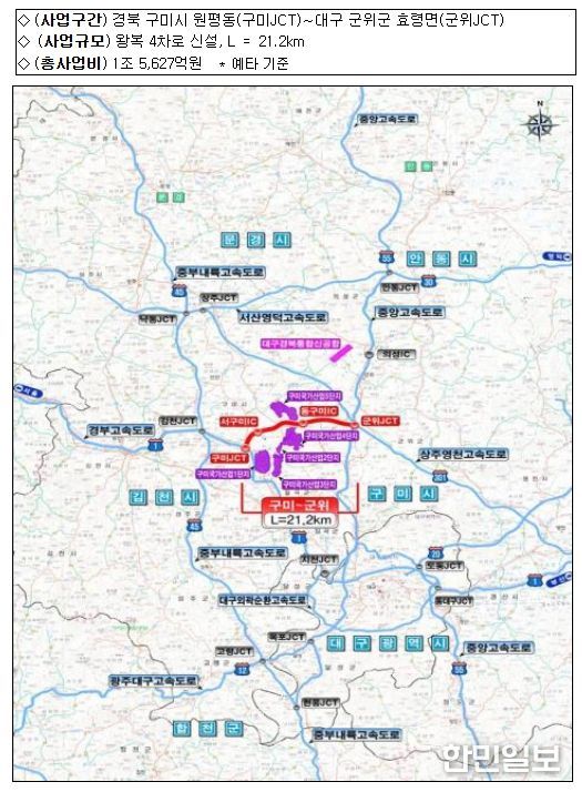 구미-군위 고속도로 사업개요 및 위치도