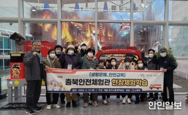 청주시평생학습관, 청주내덕노인복지관 문해학습자와 안전교육 실시