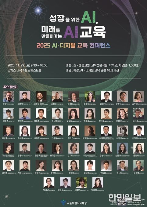 2025 AI·디지털 교육 컨퍼런스 포스터