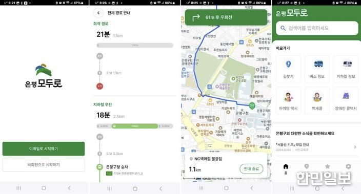 교통약자를 위한 인공지능 기반 최적 이동경로 안내 서비스인 ’은평모두로‘ 모습