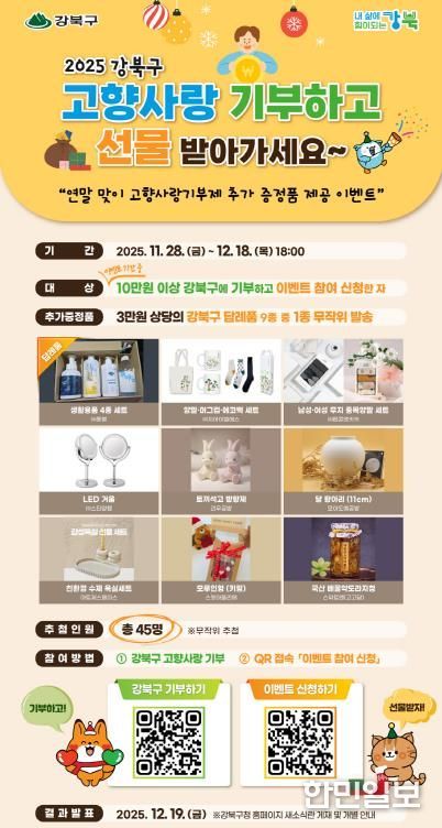 강북구 고향사랑기부 이벤트 안내문